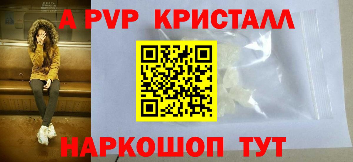 Альфа ПВП Соль  Alpha-PVP VHQ  А ПВП СК  Вход с VPN  Звенигород 