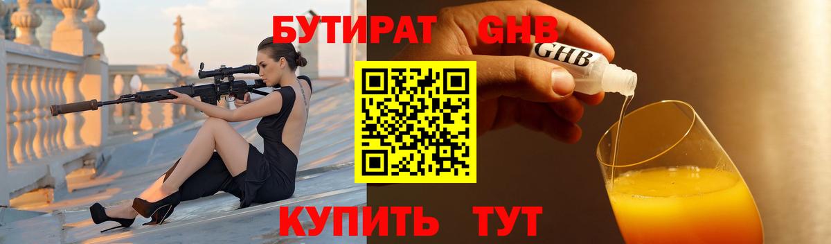 Звенигород  Бутират  Вход с VPN  Бутират оксибутират 