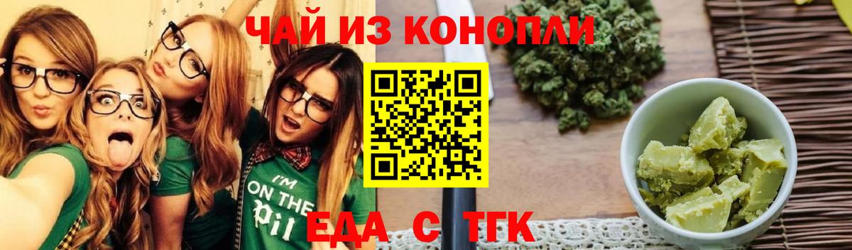 Печенье с ТГК конопля  Вход с VPN  Звенигород 