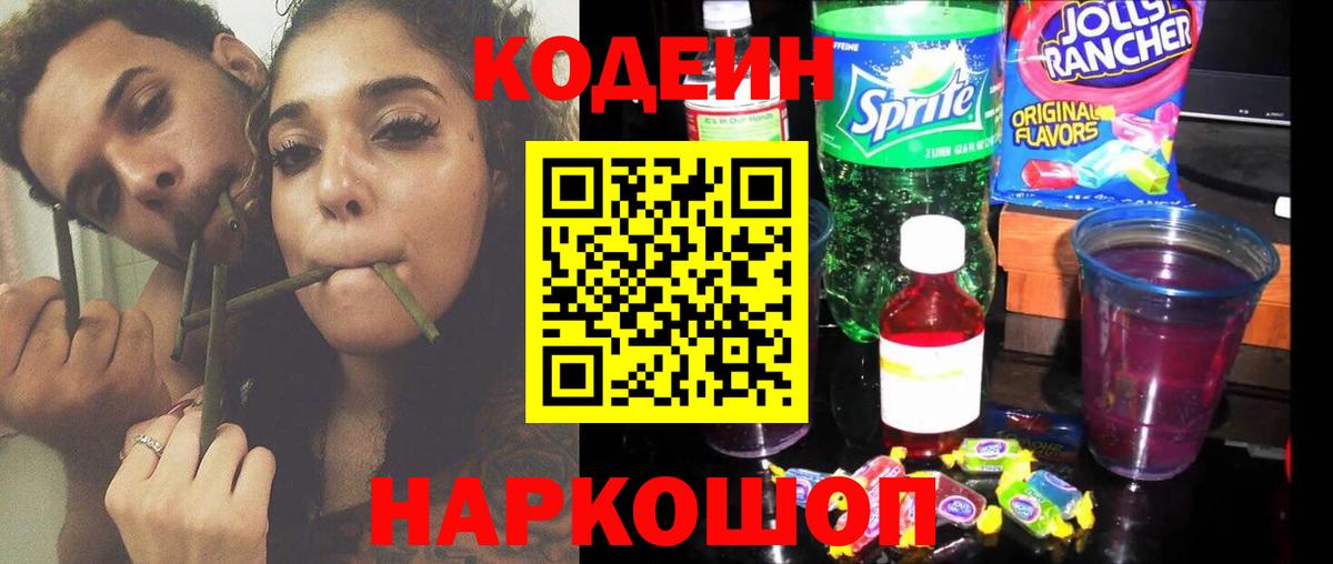 Кодеин напиток Lean (лин)  купить   Звенигород  Вход с VPN 