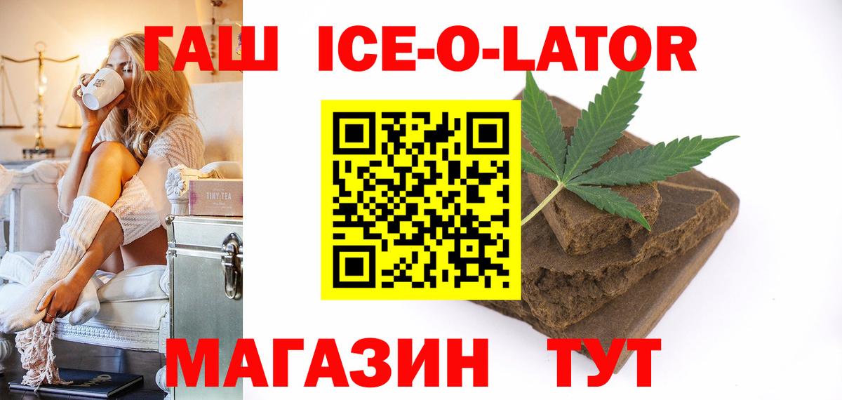 Звенигород  ГАШИШ ice o lator  даркнет сайт  Гашиш Premium  Вход с VPN 