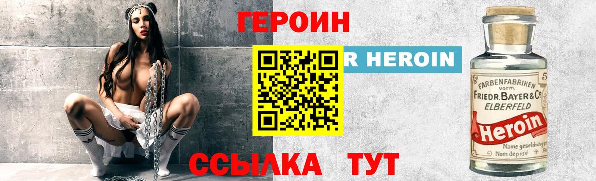 ГЕРОИН белый Звенигород