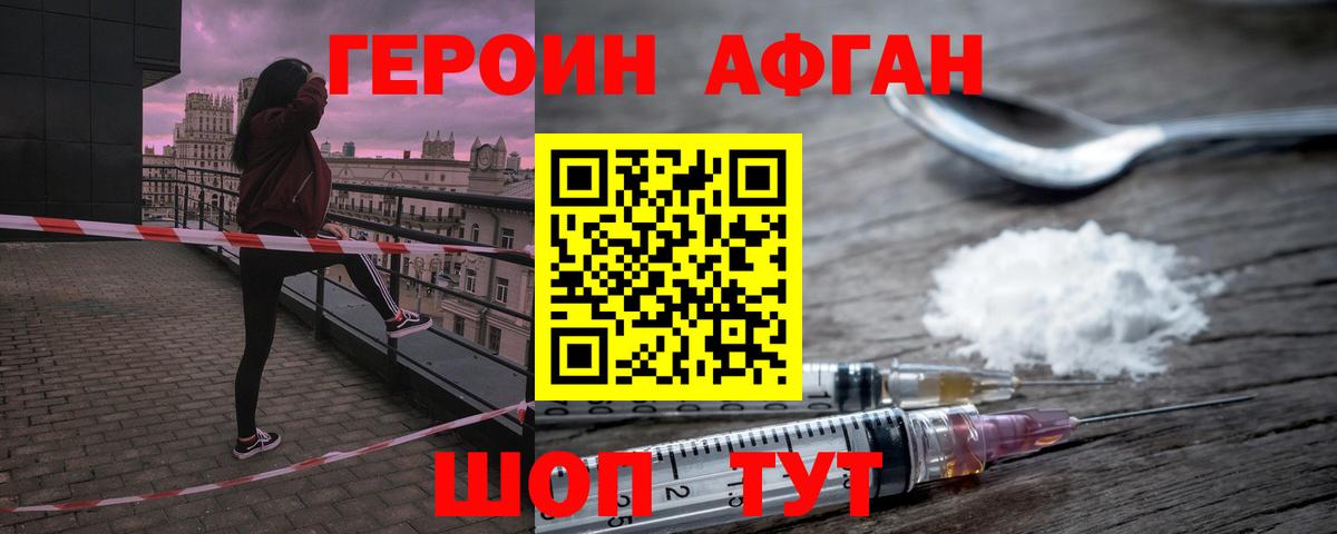 ГЕРОИН хмурый  Вход с VPN  Звенигород 