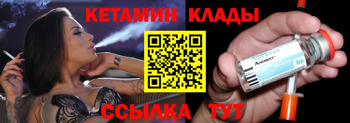 КЕТАМИН VHQ Звенигород