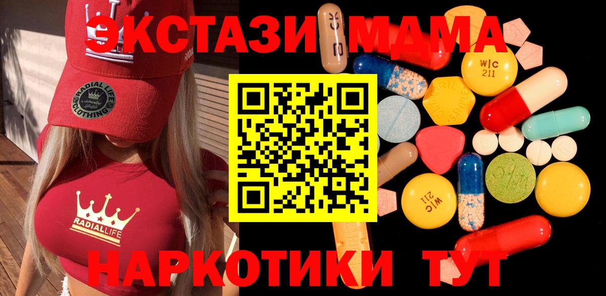 МДМА VHQ  Вход с VPN  МДМА  Звенигород 