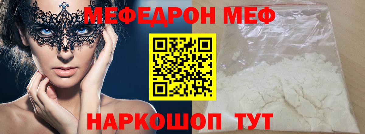 МЕФ  МЕФ  Звенигород  Вход с VPN  Меф мяу мяу  Мефедрон кристаллы 