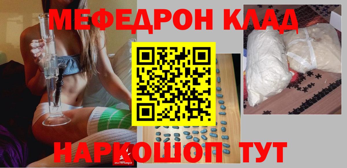 Мефедрон  Звенигород