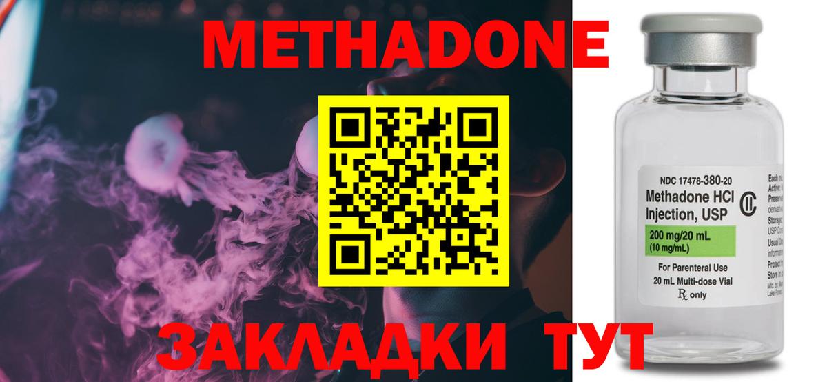 МЕТАДОН кристалл Звенигород