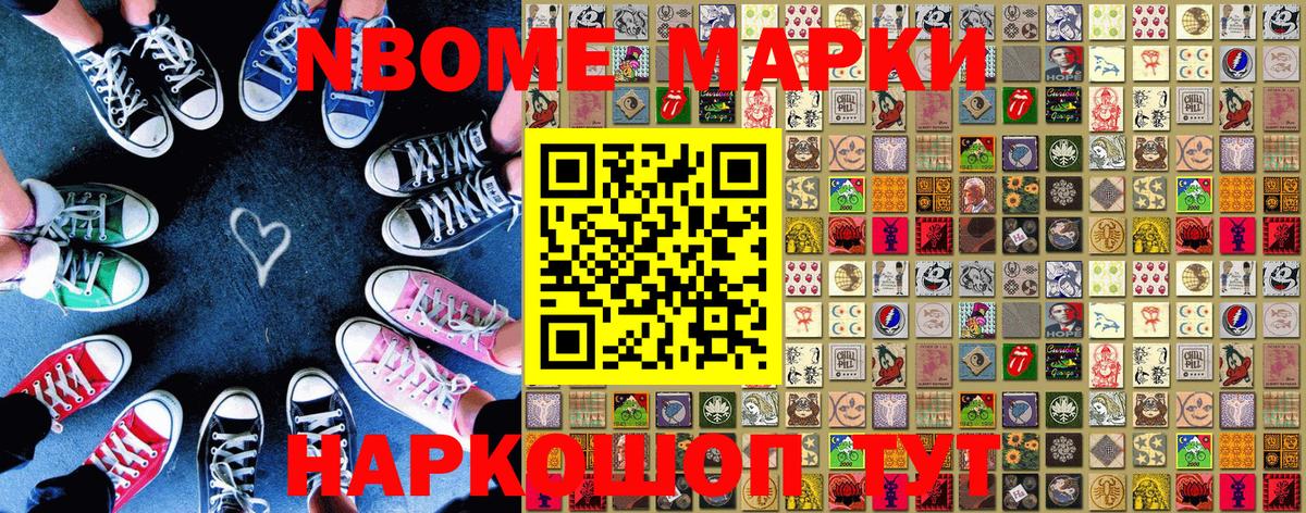 Марки N-bome 1500мкг  Вход с VPN  Звенигород 